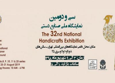 حضور خبرنگاران در نمایشگاه ملی صنایع دستی 1398