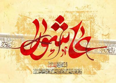 زیباترین عکس نوشته های مناسبتی ویژه عاشورای حسینی