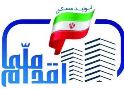 ثبت نام مرحله دوم مسکن ملی در استان تهران شروع شد