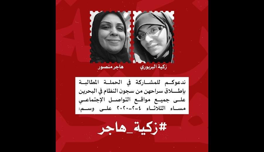 درخواست جمعیت وفاق بحرین برای آزادی دو بانوی زندانی توسط رژیم آل خلیفه