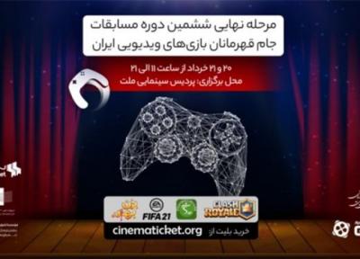 سینما ملت میزبان بازی های ویدئویی ایران