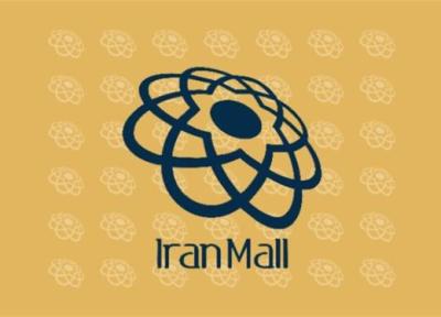 ایران مال محل برگزاری سی و هشتمین جشنواره بین المللی فیلم کوتاه تهران شد