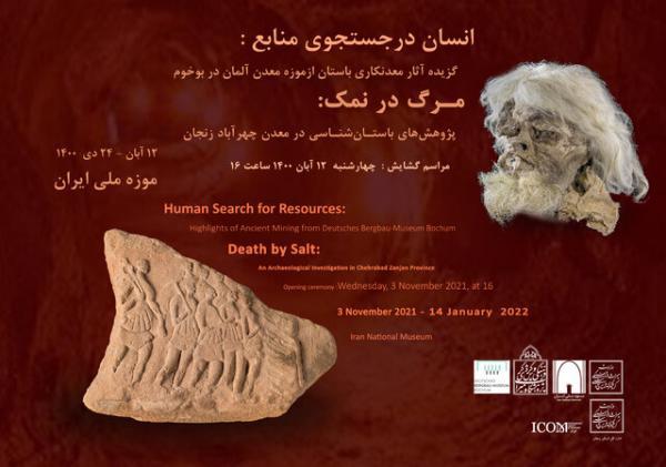 تور اروپا: نمایش آخرین یافته های باستان شناسی از معادن ایران و اروپا