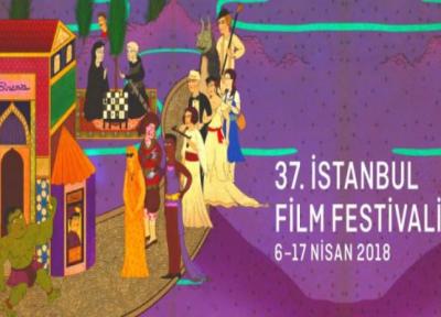 تور ارزان استانبول: برگزاری سی و هفتمین جشنواره فیلم استانبول در آوریل